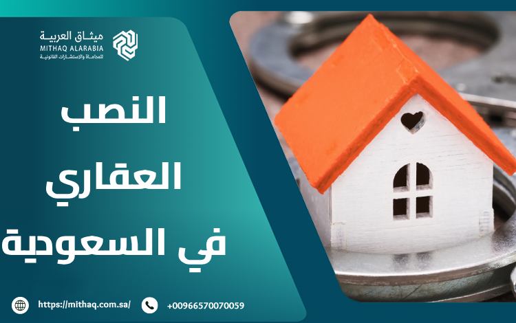 كيف تحمي نفسك من عمليات النصب العقاري؟ - أساليب النصب العقاري الشائعة