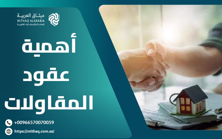 عقود المقاولات
