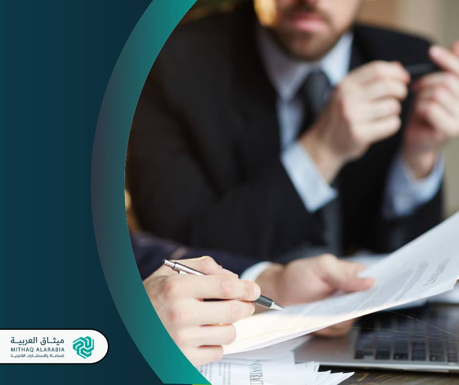 كيف تفتح شركة محاماة؟ | الشروط والمُستندات والمُتطلبات 3 الداخلية لموقع ميثاق 2 1