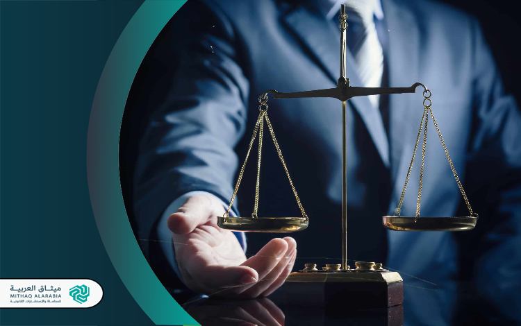 ما هي أهم 10 خدمات تُقدمها شركات محاماة في جدة؟ 3 شركة ميثاق العربية