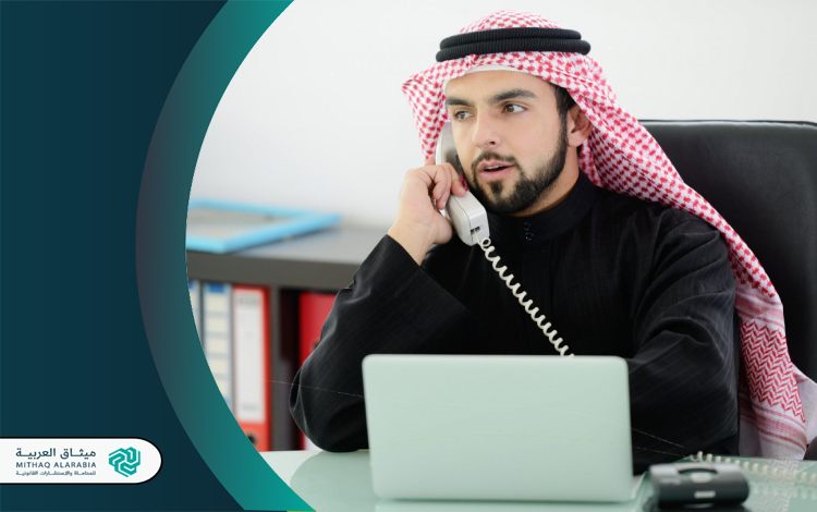 من هو أفضل محامي في السعودية 2025؟ | ميثاق العربية 2 خدمات شركات المحاماة في السعودية