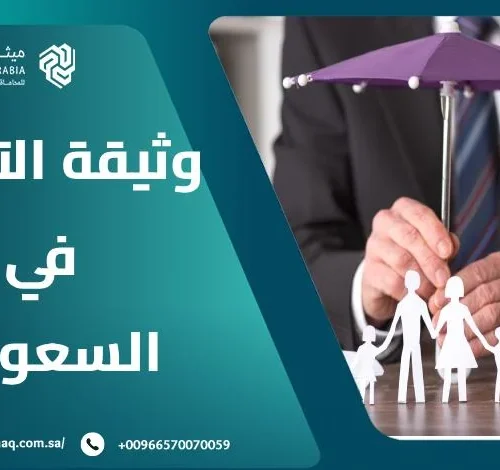 ما هي أنواع وثيقة التأمين في السعودية 2025؟ 20 ما هي أنواع وثيقة التأمين في السعودية 2025؟
