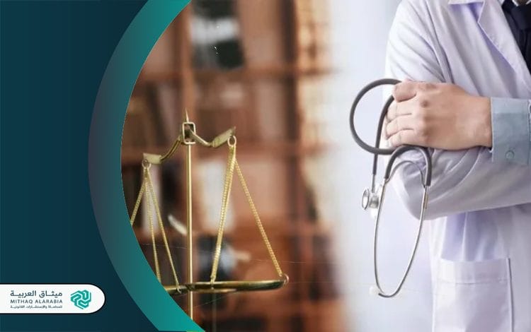 أفضل محامي أخطاء طبية في السعودية أفضل محامي أخطاء طبية بالسعودية