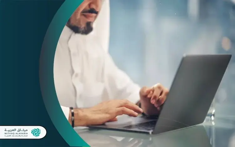 ما هي أفضل شركة محاماة في جدة 2025؟ | ميثاق العربية 3 شركة محاماة بجدة