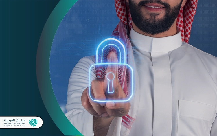 لائحة نظام حماية البيانات الشخصية